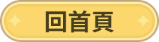 all_s2_back_top_btn